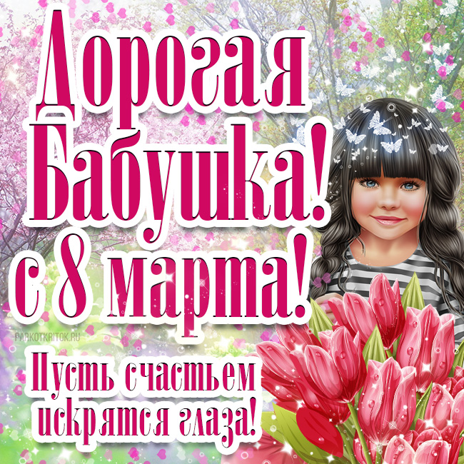 «Фартук» открытка для бабушки к 8 марта