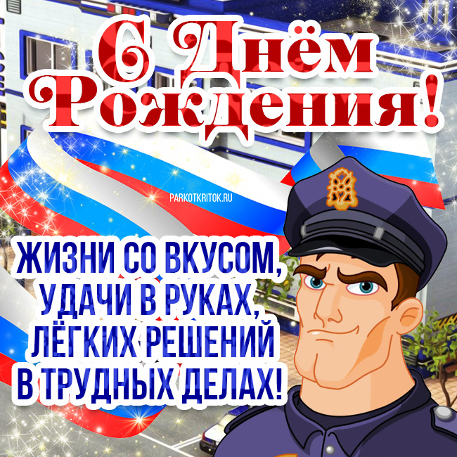 Полицейскому