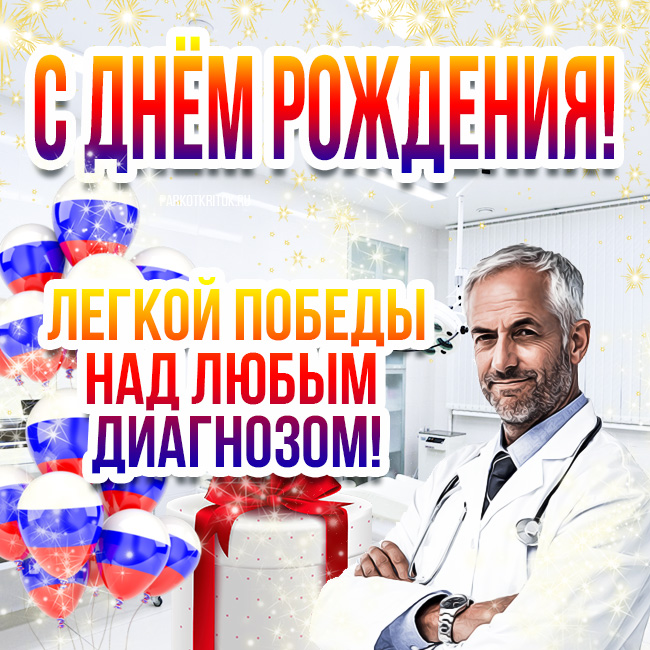 Яна Качальская принимает поздравления. День рождения главного врача